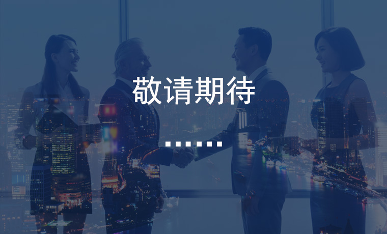 更新中，敬请期待……